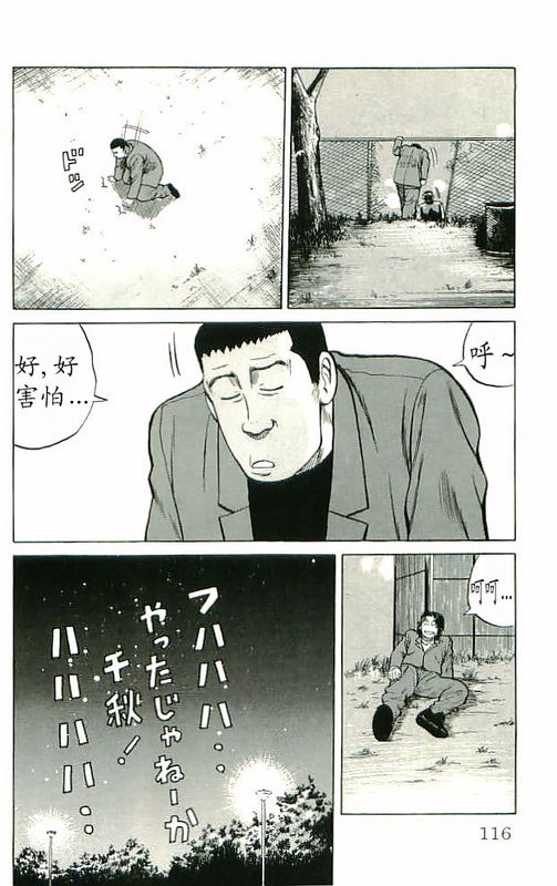 《热血高校》漫画最新章节第10卷免费下拉式在线观看章节第【110】张图片