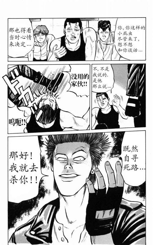 《热血高校》漫画最新章节第2卷免费下拉式在线观看章节第【21】张图片