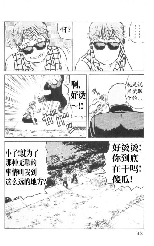 《热血高校》漫画最新章节第9卷免费下拉式在线观看章节第【38】张图片