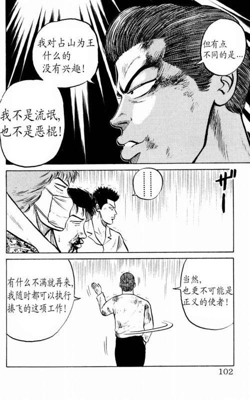 《热血高校》漫画最新章节第1卷免费下拉式在线观看章节第【99】张图片