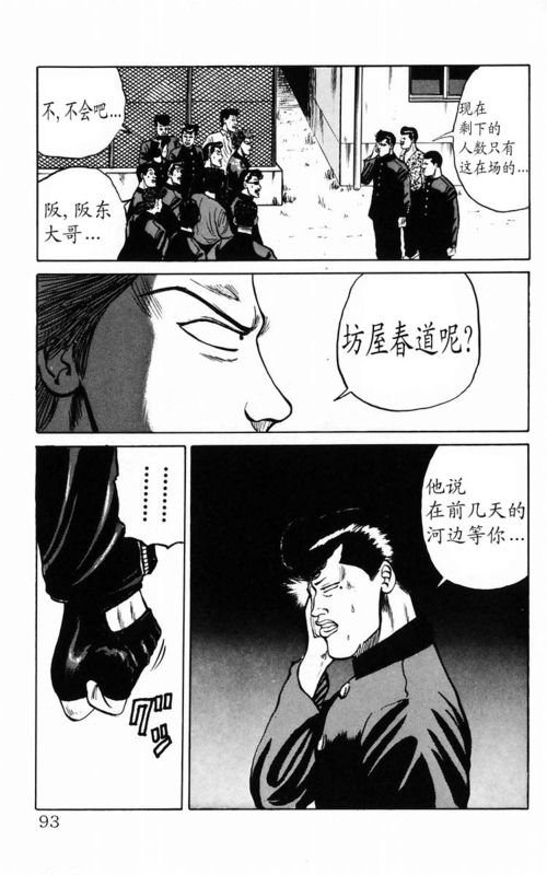 《热血高校》漫画最新章节第2卷免费下拉式在线观看章节第【84】张图片