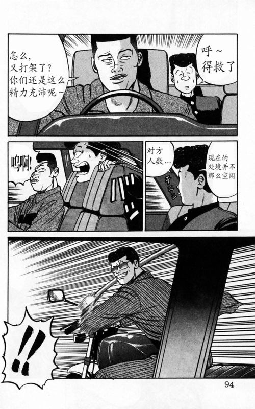 《热血高校》漫画最新章节第4卷免费下拉式在线观看章节第【88】张图片