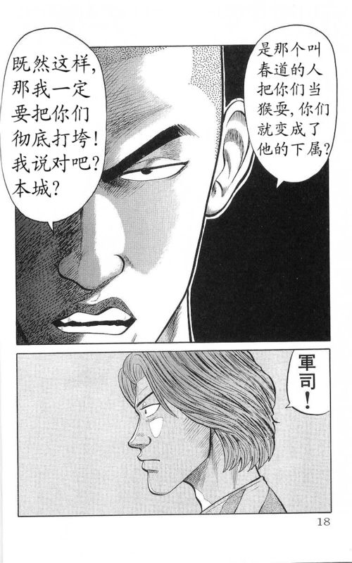 《热血高校》漫画最新章节第17卷免费下拉式在线观看章节第【13】张图片