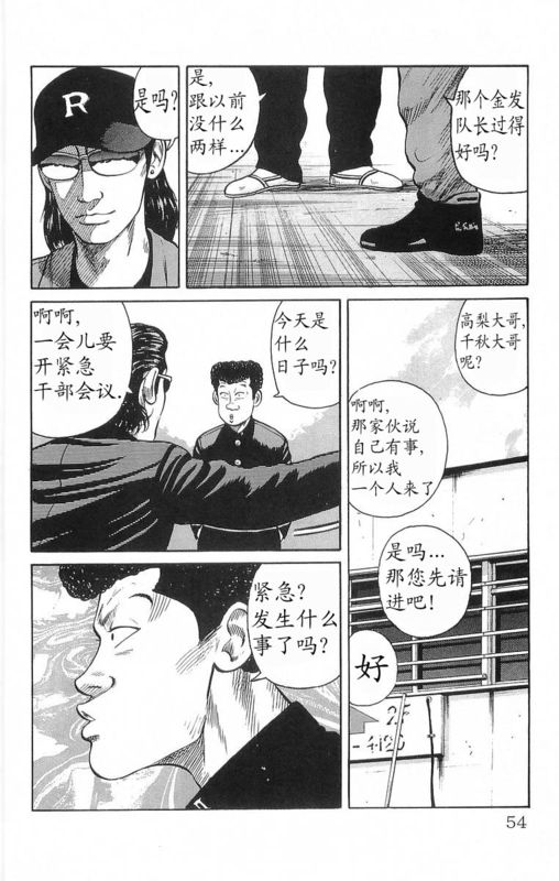 《热血高校》漫画最新章节第18卷免费下拉式在线观看章节第【50】张图片