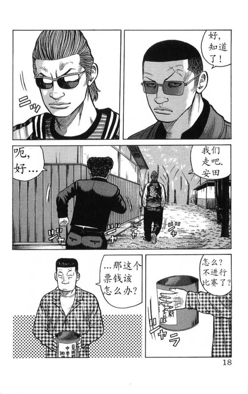 《热血高校》漫画最新章节第26卷免费下拉式在线观看章节第【15】张图片