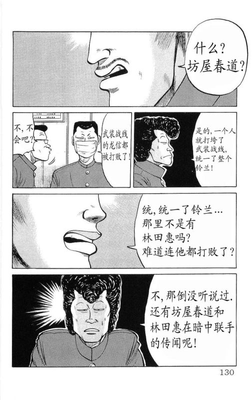 《热血高校》漫画最新章节第6卷免费下拉式在线观看章节第【125】张图片