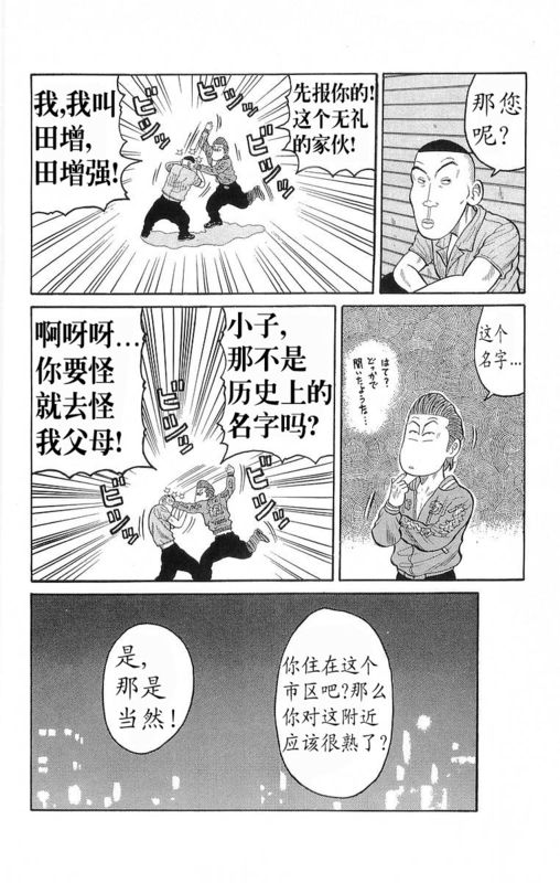 《热血高校》漫画最新章节第19卷免费下拉式在线观看章节第【45】张图片