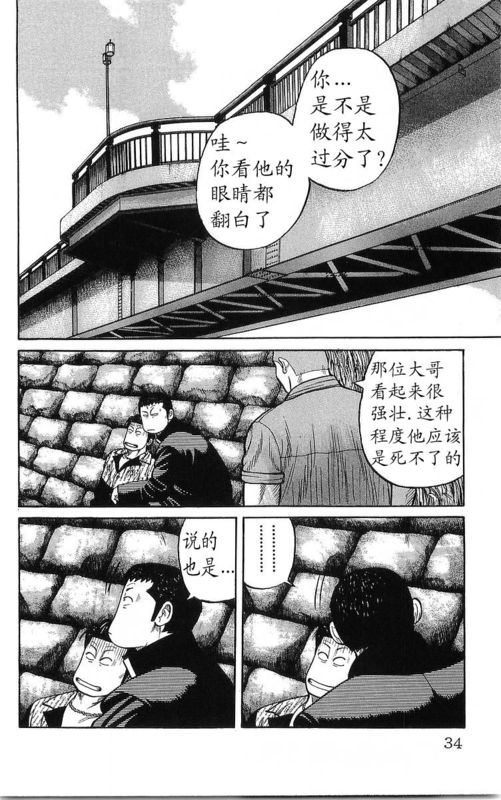 《热血高校》漫画最新章节第23卷免费下拉式在线观看章节第【31】张图片