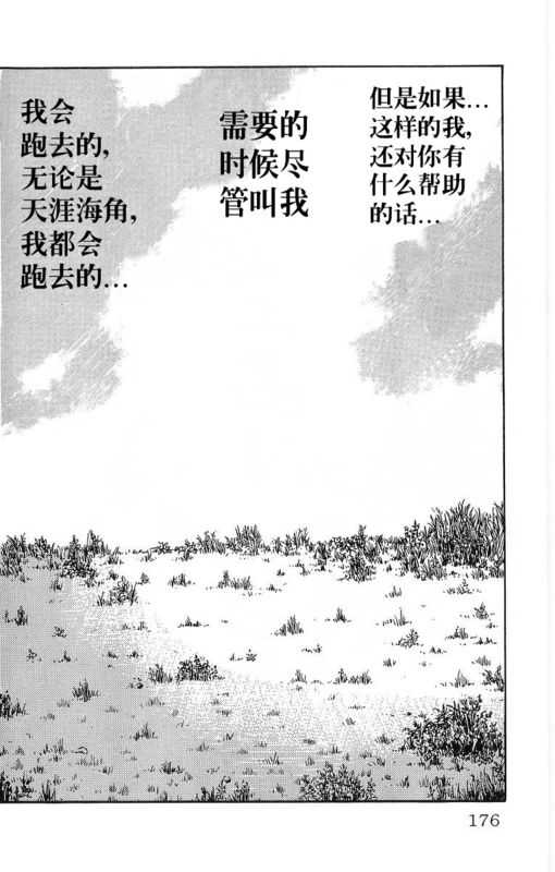 《热血高校》漫画最新章节第11卷免费下拉式在线观看章节第【171】张图片