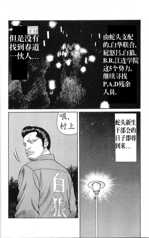 《热血高校》漫画最新章节第20卷免费下拉式在线观看章节第【161】张图片