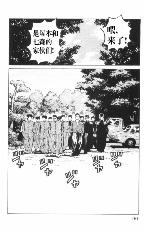 《热血高校》漫画最新章节第8卷免费下拉式在线观看章节第【85】张图片