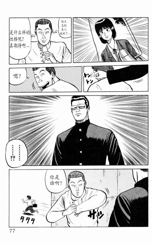 《热血高校》漫画最新章节第1卷免费下拉式在线观看章节第【74】张图片