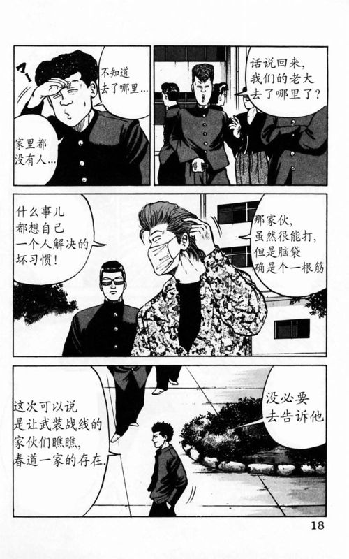 《热血高校》漫画最新章节第4卷免费下拉式在线观看章节第【13】张图片