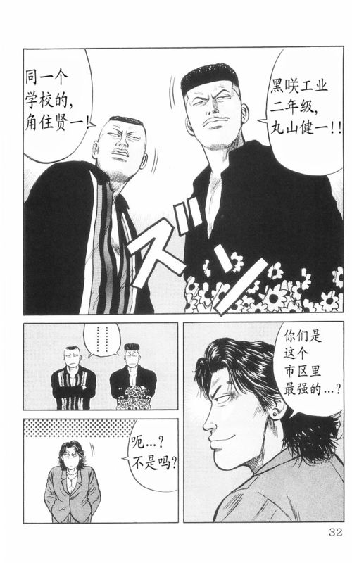 《热血高校》漫画最新章节第8卷免费下拉式在线观看章节第【27】张图片