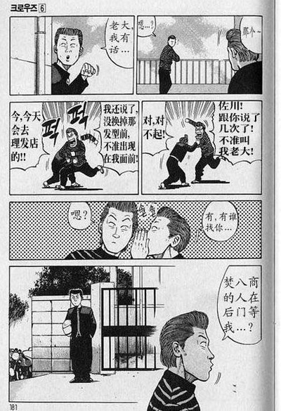 《热血高校》漫画最新章节第6卷免费下拉式在线观看章节第【174】张图片