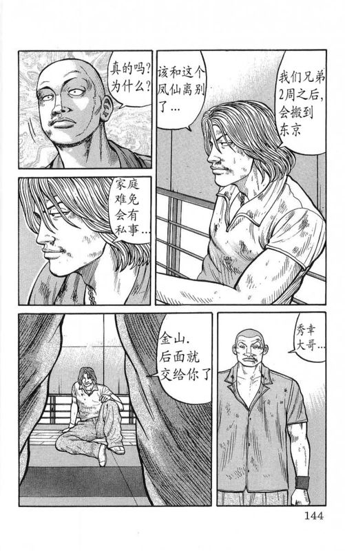 《热血高校》漫画最新章节第22卷免费下拉式在线观看章节第【140】张图片