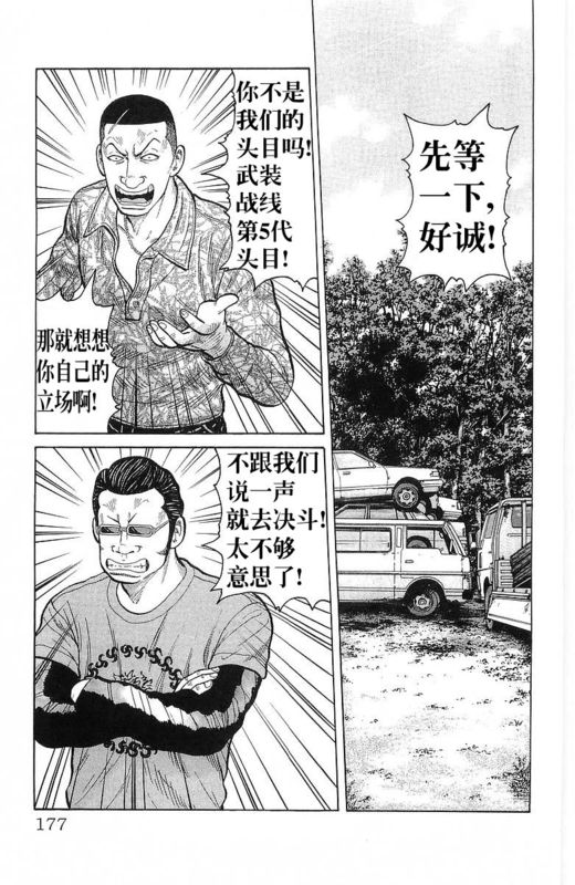 《热血高校》漫画最新章节第24卷免费下拉式在线观看章节第【175】张图片