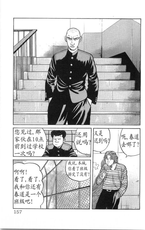 《热血高校》漫画最新章节第16卷免费下拉式在线观看章节第【152】张图片