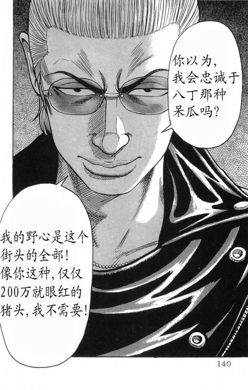 《热血高校》漫画最新章节第19卷免费下拉式在线观看章节第【136】张图片