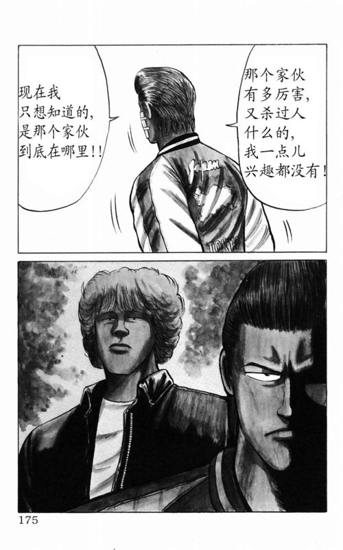 《热血高校》漫画最新章节第2卷免费下拉式在线观看章节第【161】张图片