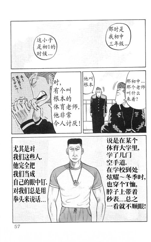 《热血高校》漫画最新章节第17卷免费下拉式在线观看章节第【52】张图片