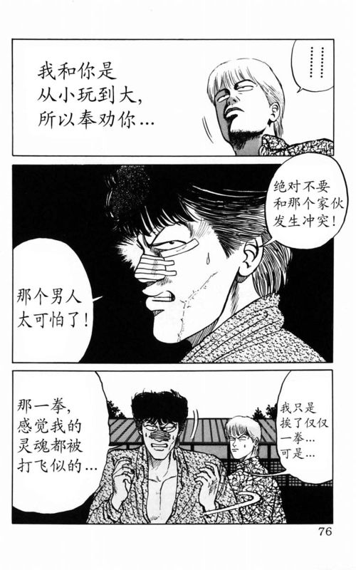 《热血高校》漫画最新章节第2卷免费下拉式在线观看章节第【67】张图片