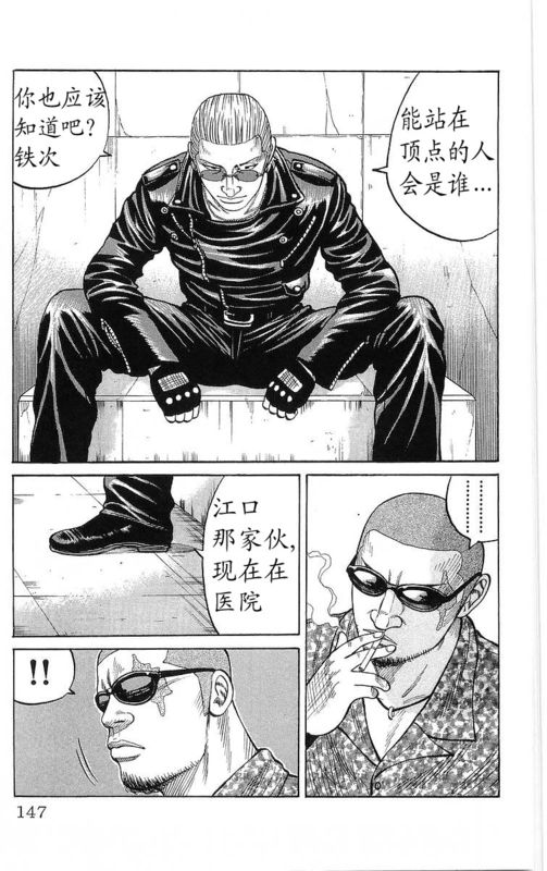 《热血高校》漫画最新章节第20卷免费下拉式在线观看章节第【141】张图片