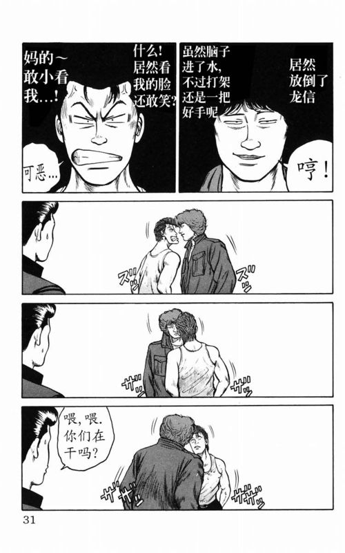 《热血高校》漫画最新章节第5卷免费下拉式在线观看章节第【25】张图片