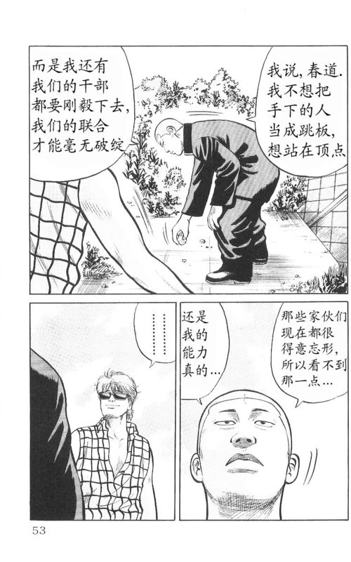 《热血高校》漫画最新章节第9卷免费下拉式在线观看章节第【49】张图片