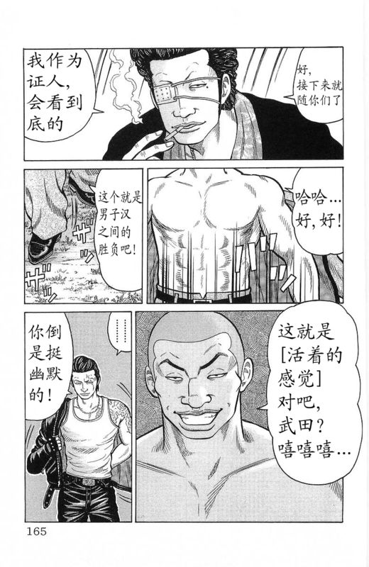 《热血高校》漫画最新章节第24卷免费下拉式在线观看章节第【163】张图片