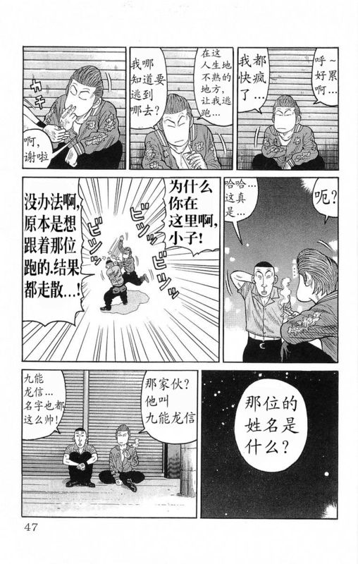 《热血高校》漫画最新章节第19卷免费下拉式在线观看章节第【44】张图片