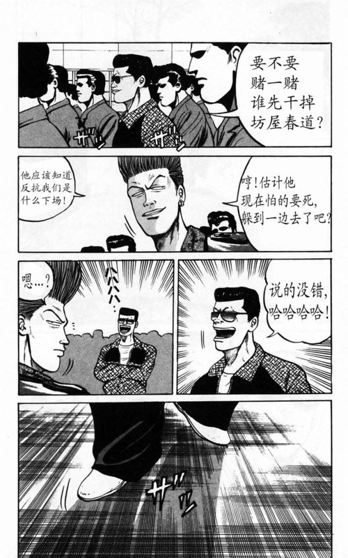 《热血高校》漫画最新章节第4卷免费下拉式在线观看章节第【142】张图片