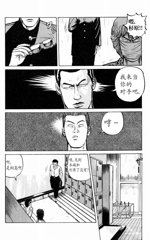 《热血高校》漫画最新章节第1卷免费下拉式在线观看章节第【77】张图片