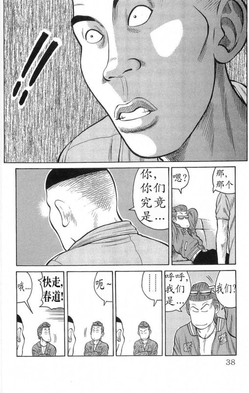 《热血高校》漫画最新章节第19卷免费下拉式在线观看章节第【35】张图片