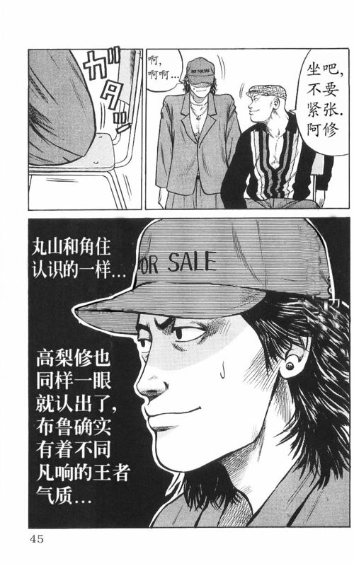 《热血高校》漫画最新章节第8卷免费下拉式在线观看章节第【40】张图片