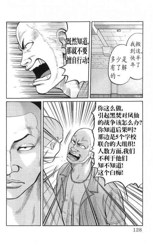 《热血高校》漫画最新章节第22卷免费下拉式在线观看章节第【124】张图片