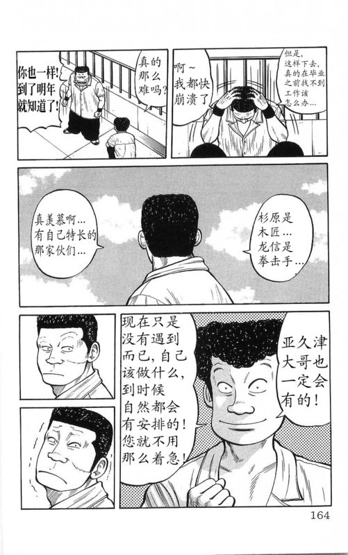 《热血高校》漫画最新章节第22卷免费下拉式在线观看章节第【160】张图片