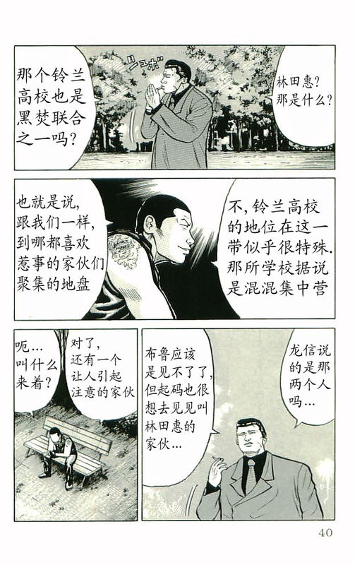 《热血高校》漫画最新章节第10卷免费下拉式在线观看章节第【35】张图片