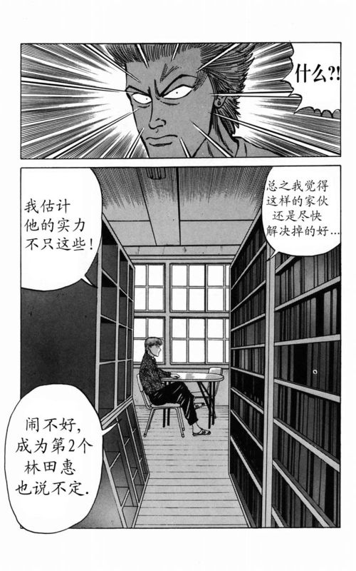 《热血高校》漫画最新章节第2卷免费下拉式在线观看章节第【5】张图片