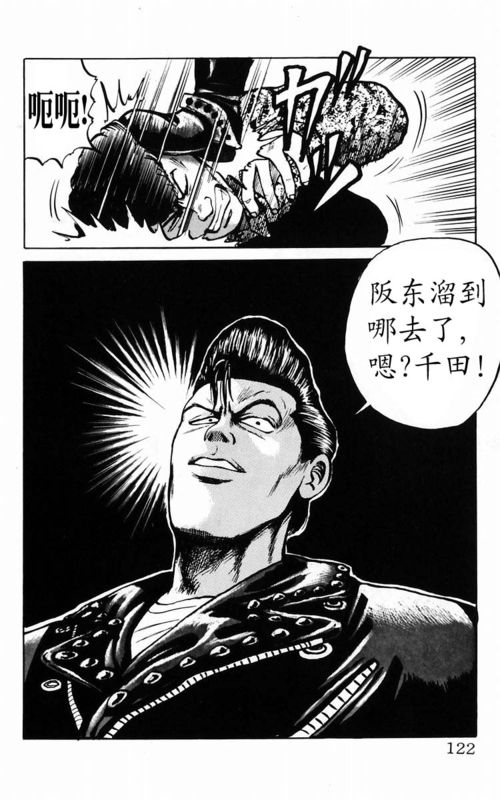 《热血高校》漫画最新章节第3卷免费下拉式在线观看章节第【110】张图片