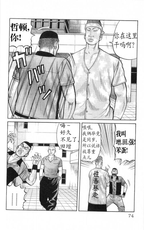 《热血高校》漫画最新章节第22卷免费下拉式在线观看章节第【72】张图片