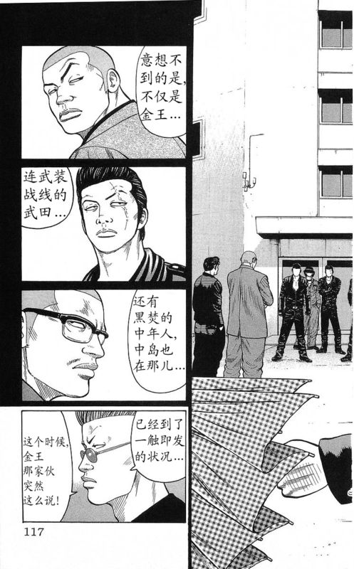 《热血高校》漫画最新章节第24卷免费下拉式在线观看章节第【116】张图片