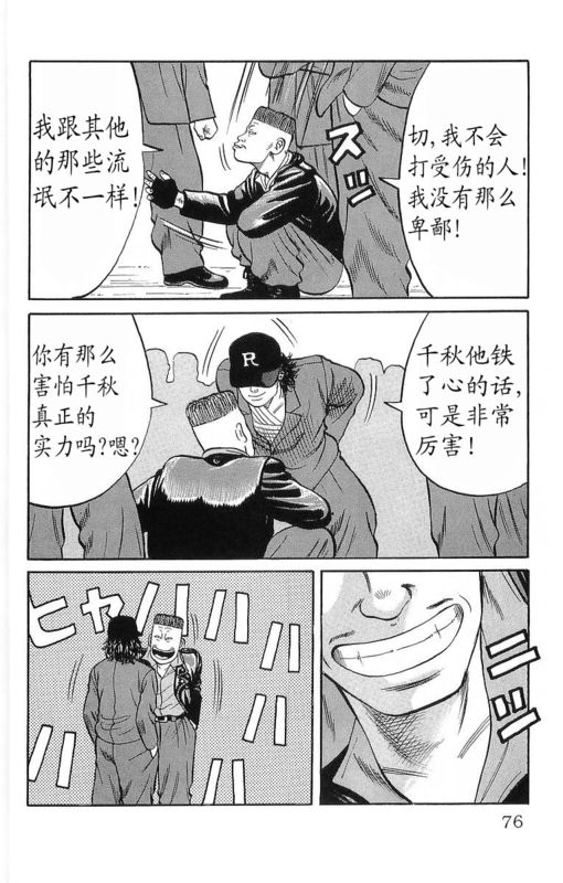 《热血高校》漫画最新章节第11卷免费下拉式在线观看章节第【72】张图片