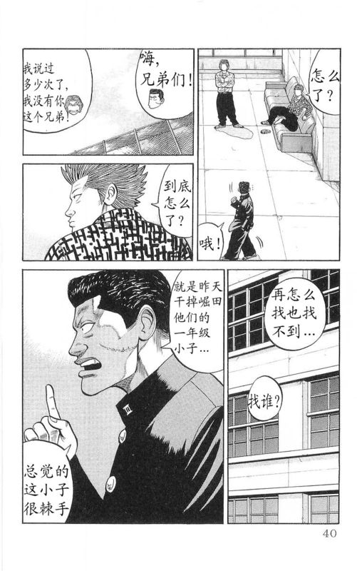 《热血高校》漫画最新章节第17卷免费下拉式在线观看章节第【35】张图片