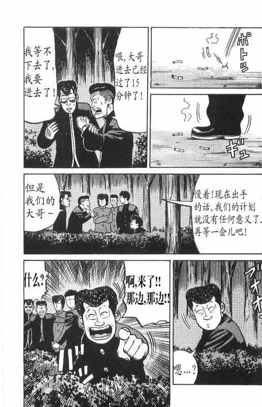 《热血高校》漫画最新章节第7卷免费下拉式在线观看章节第【64】张图片