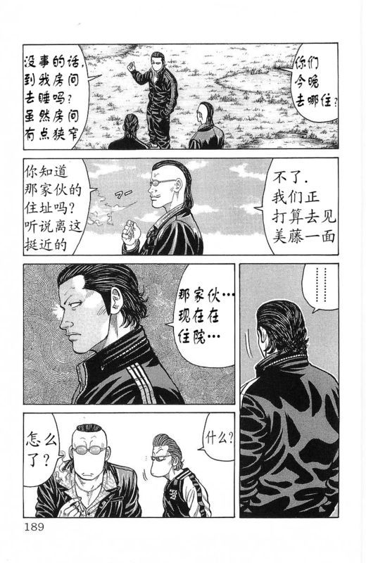 《热血高校》漫画最新章节第24卷免费下拉式在线观看章节第【187】张图片