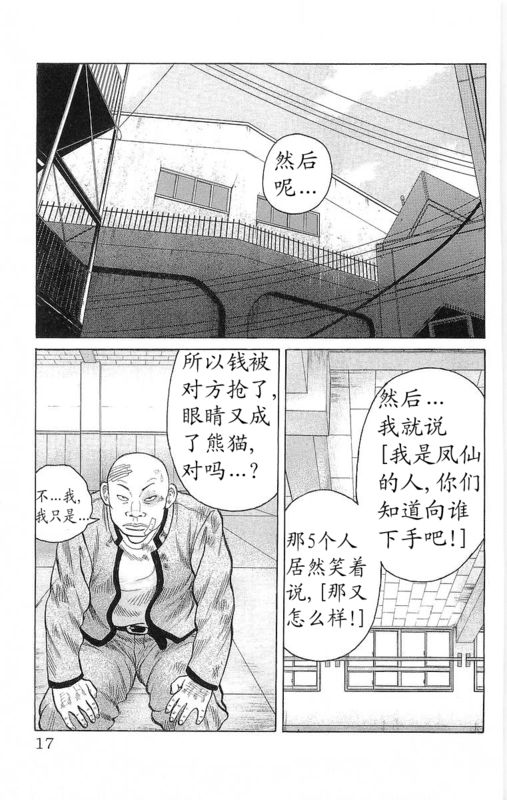 《热血高校》漫画最新章节第24卷免费下拉式在线观看章节第【14】张图片