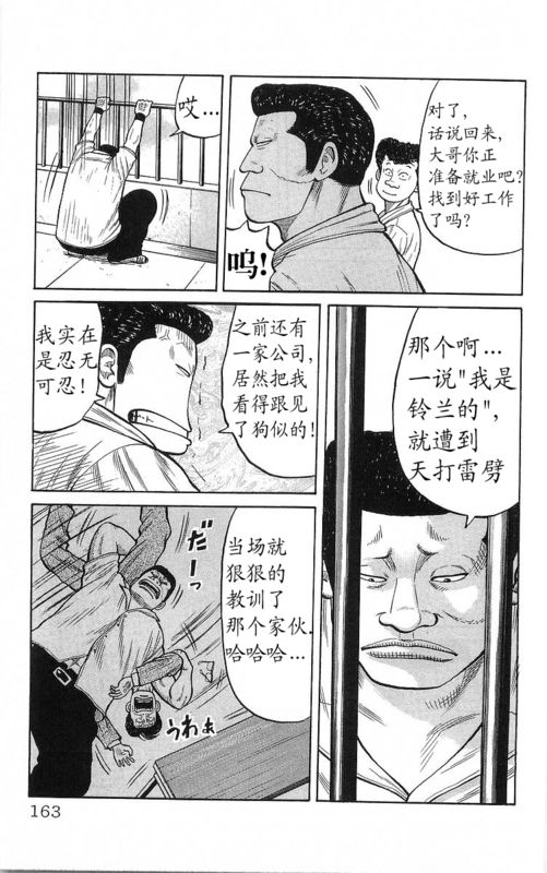 《热血高校》漫画最新章节第22卷免费下拉式在线观看章节第【159】张图片