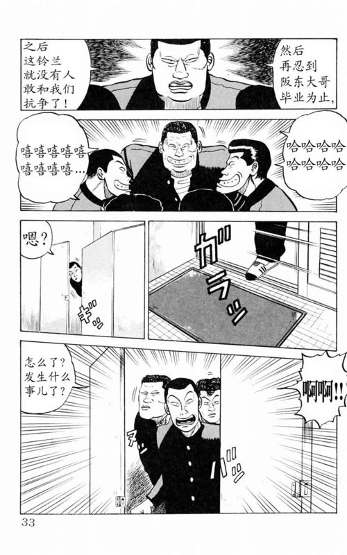 《热血高校》漫画最新章节第1卷免费下拉式在线观看章节第【31】张图片