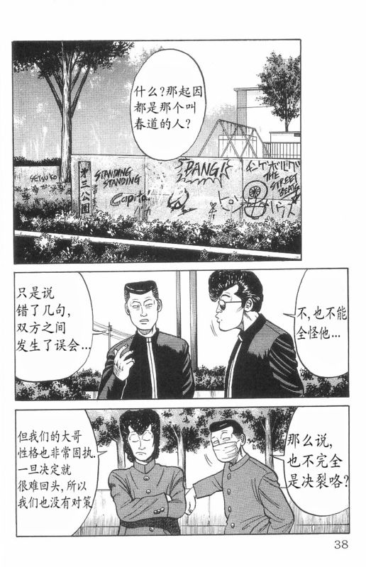 《热血高校》漫画最新章节第7卷免费下拉式在线观看章节第【33】张图片